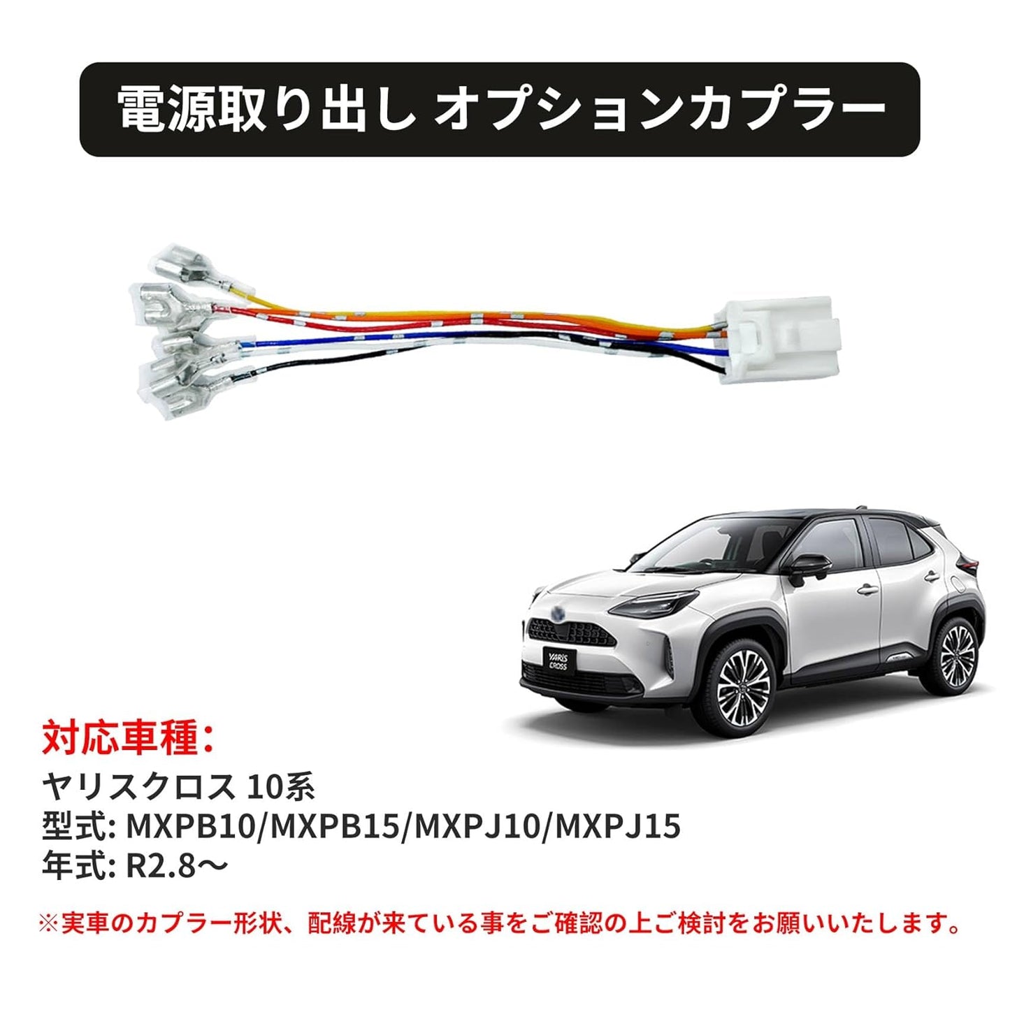 KONPON Fits Toyota Prius R5/1-60 Series Prius ZVW60/MXWH60 Compatible Year R5.1~ Power Socket Dual Elastic Tube Option Coupler Model A / Pack of 1