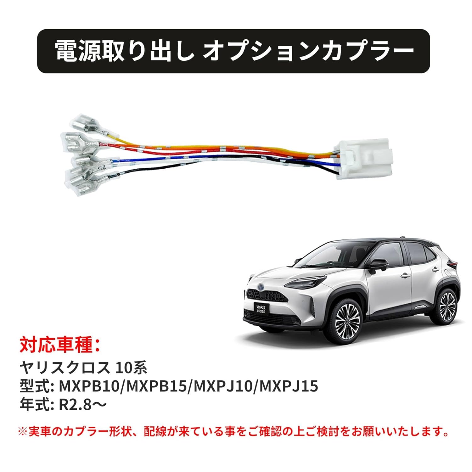 KONPON Fits Toyota Prius R5/1-60 Series Prius ZVW60/MXWH60 Compatible Year R5.1~ Power Socket Dual Elastic Tube Option Coupler Model A / Pack of 1