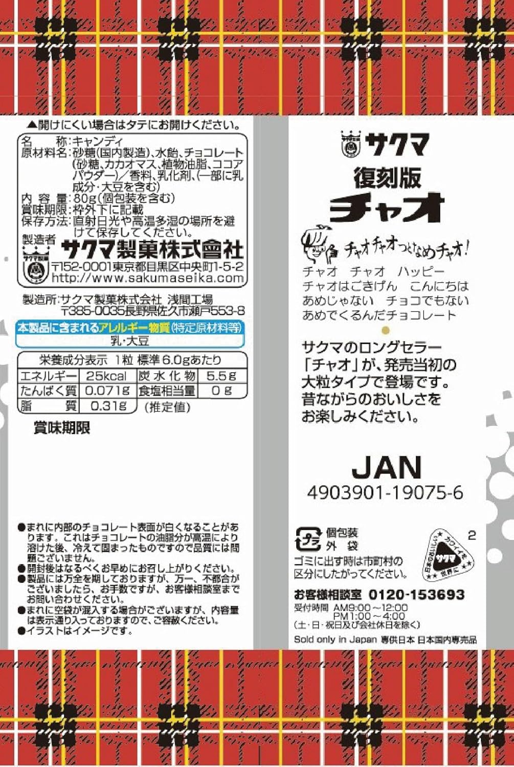 Sakuma Seika Ciao Reprint Edition, 2.8 oz (80 g)