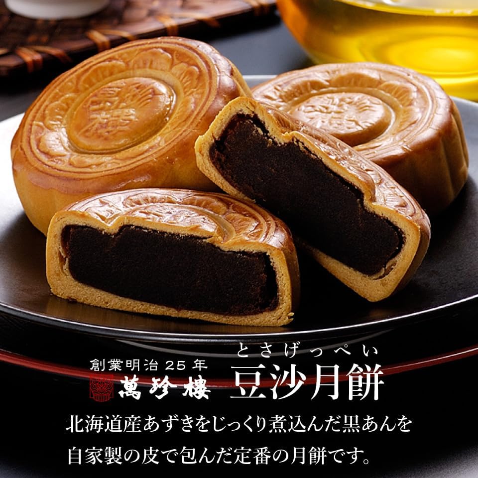 Bean Sandy Mooncake, 8 Pieces, Yokohama Chukka-Ai, Mangjino, Established in 25 Years of Meiji 25 Years, Black Paste, Hokkaido Adzuki Beans, Individually Packaged, Gift, Sweets, Souvenir, Moon Cake, Mooncake, Mid-Autumn Festival, Room Temperature