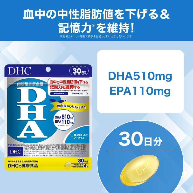 DHC DHA 30-day portion (120 pills) [Food with Function Claim]