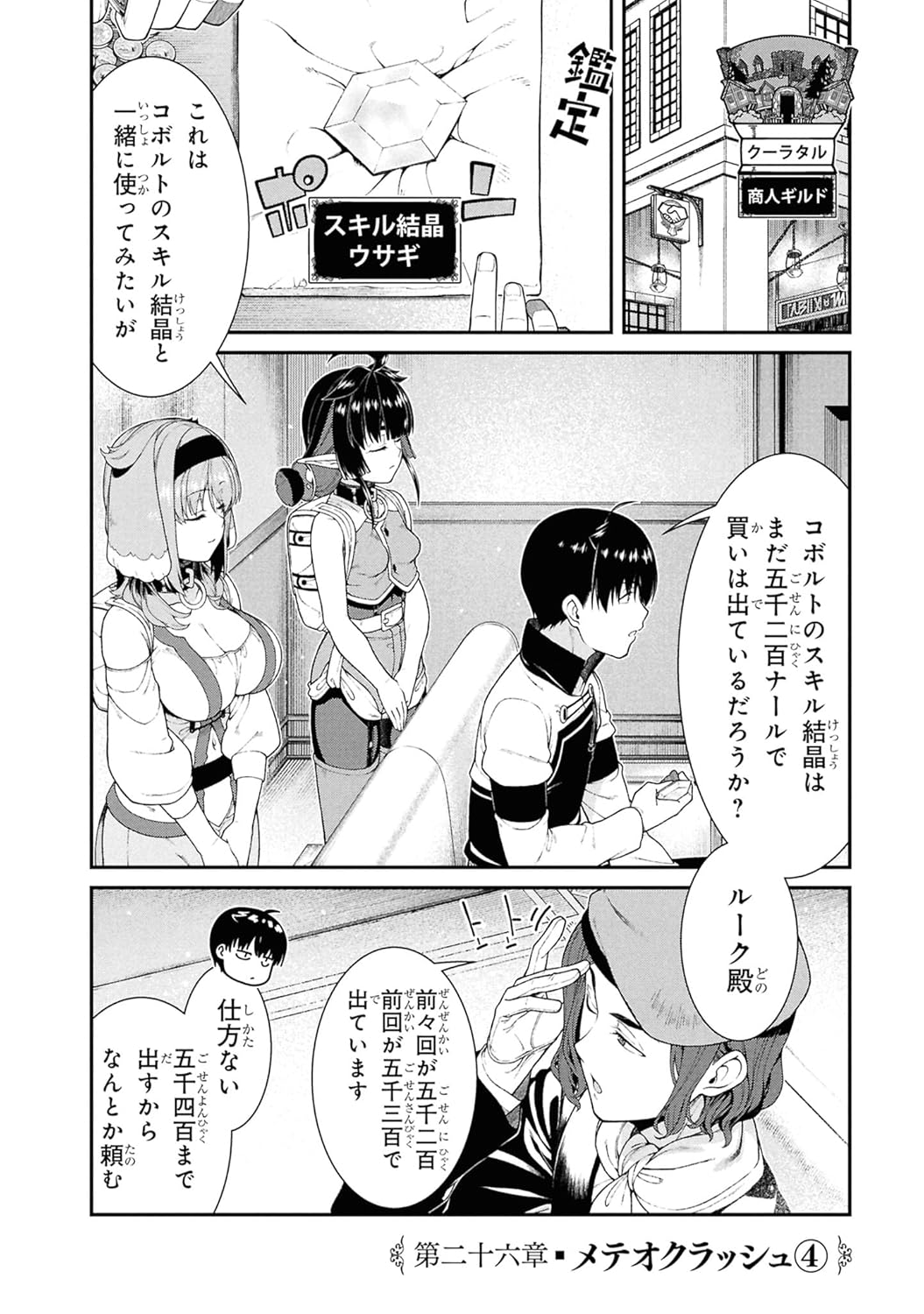 異世界迷宮でハーレムを (12) (角川コミックス・エース)