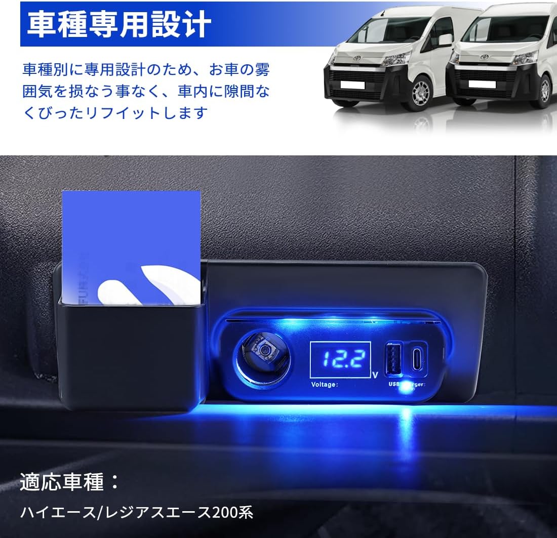 SUNVIC Toyota Hiace 200 Series Power Supply Unit QC3.0 USB Port x 1 Car Socket Blue LED Light Hiace 200 Series 1-8 Type Expansion Kit Simultaneous Charging