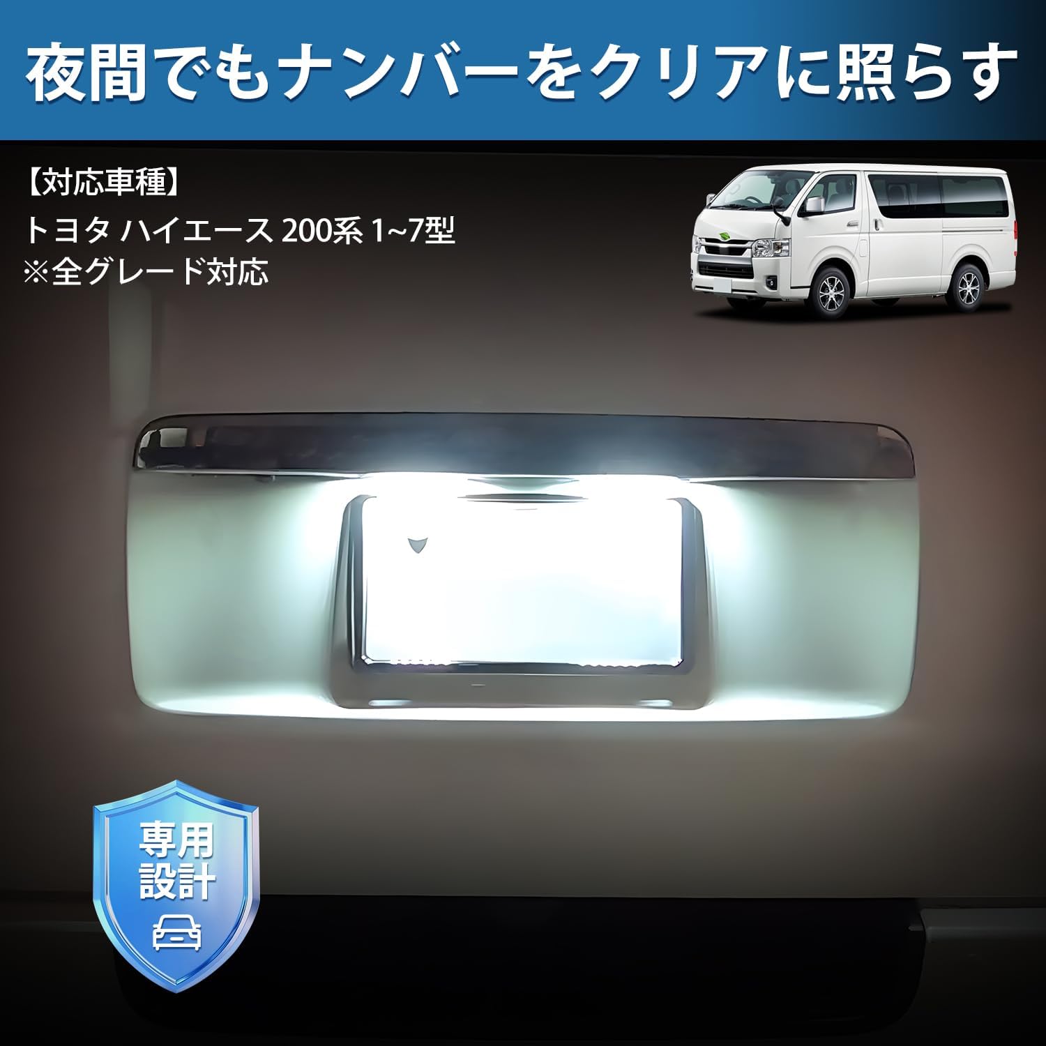 Toyota Hiace 200 Series LED License Lamp, License Plate Lamp, 1/2/3/4/5/6/7 Types, Compatible with All Grades, High Brightness, Easy Installation, T10 License Plate Light, Pure White Light, 18
