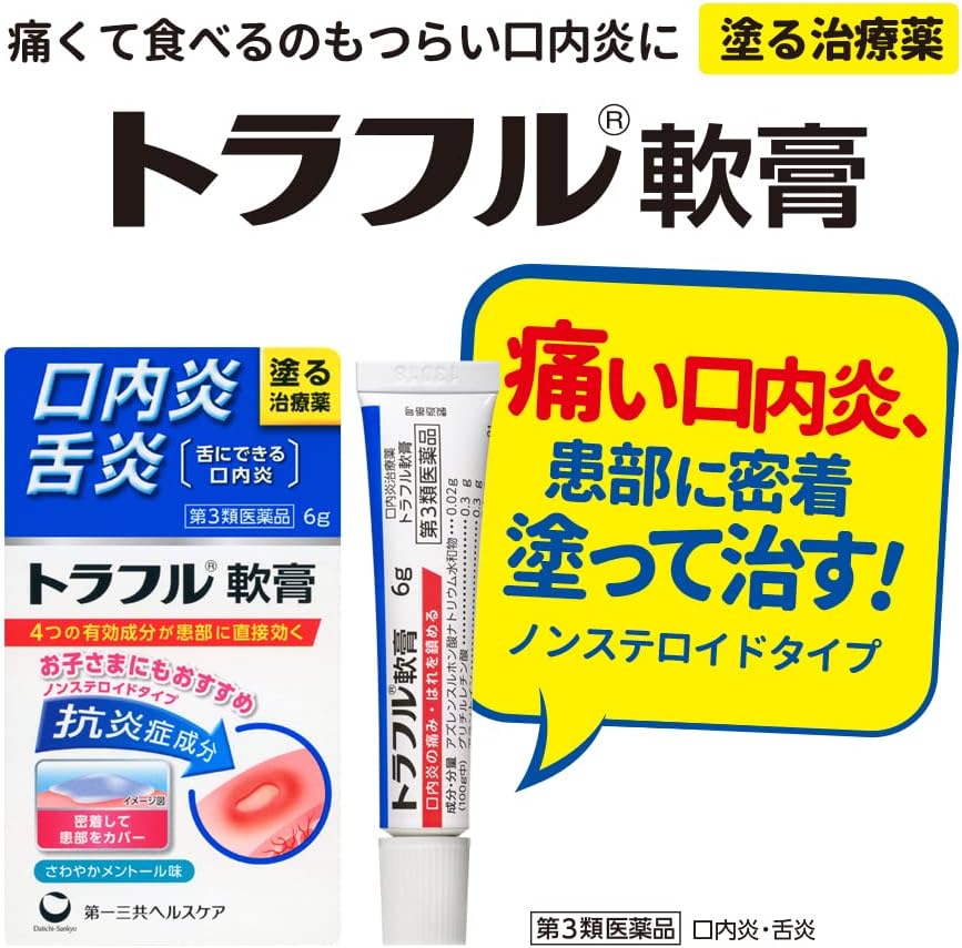 【第3類医薬品】トラフル軟膏 6g