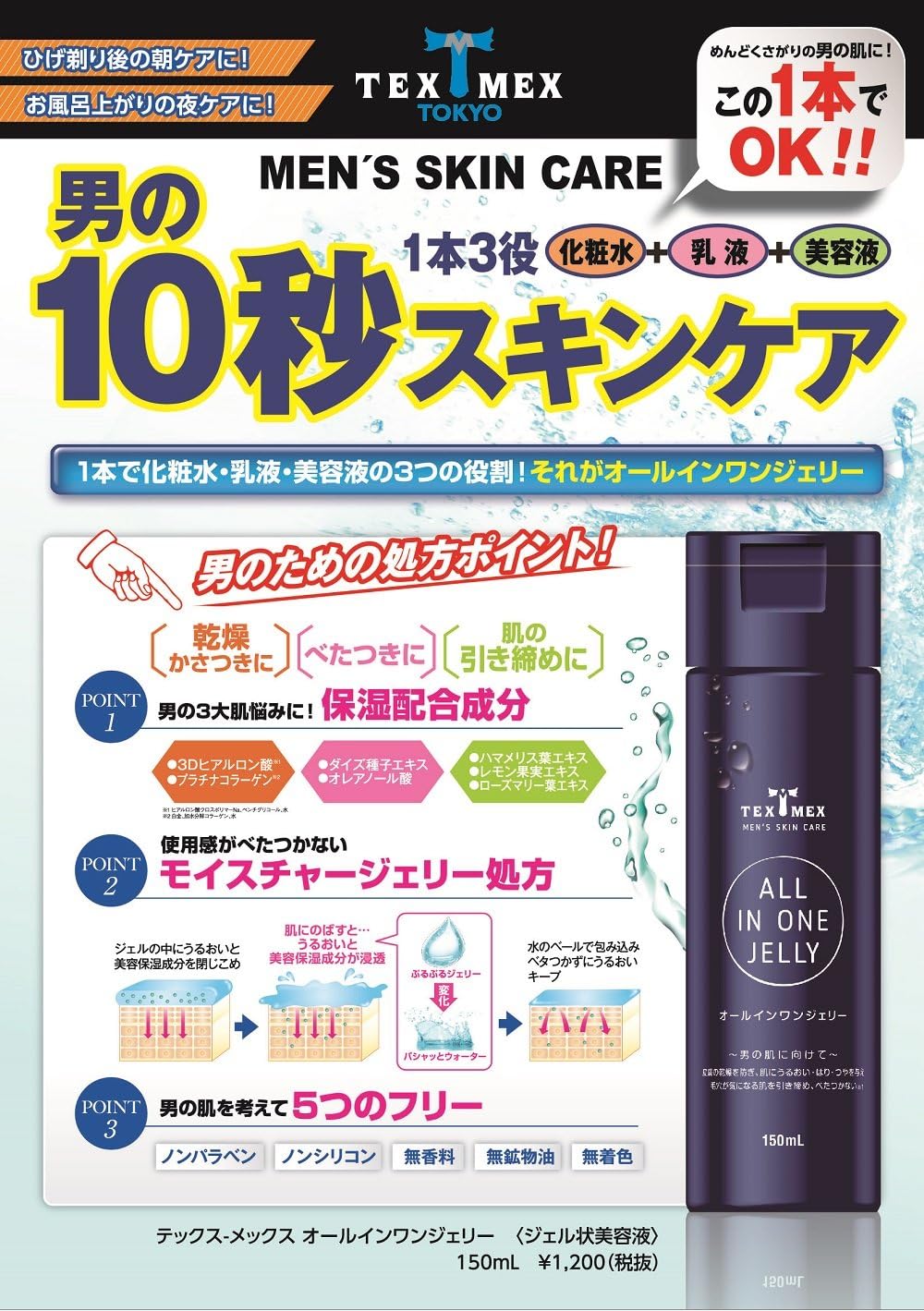 テックスメックス オールインワンジェリー