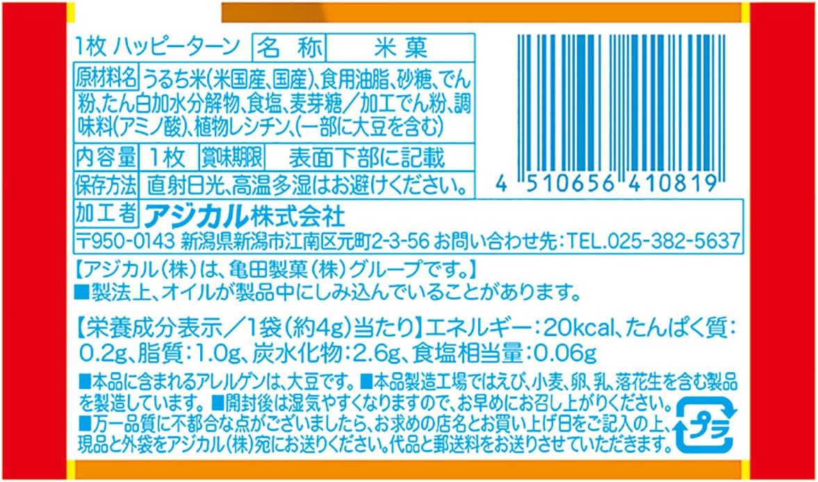 【Exclusive】Kameda Seika Happy Turn 50 pieces (1 piece x 50) individually wrapped