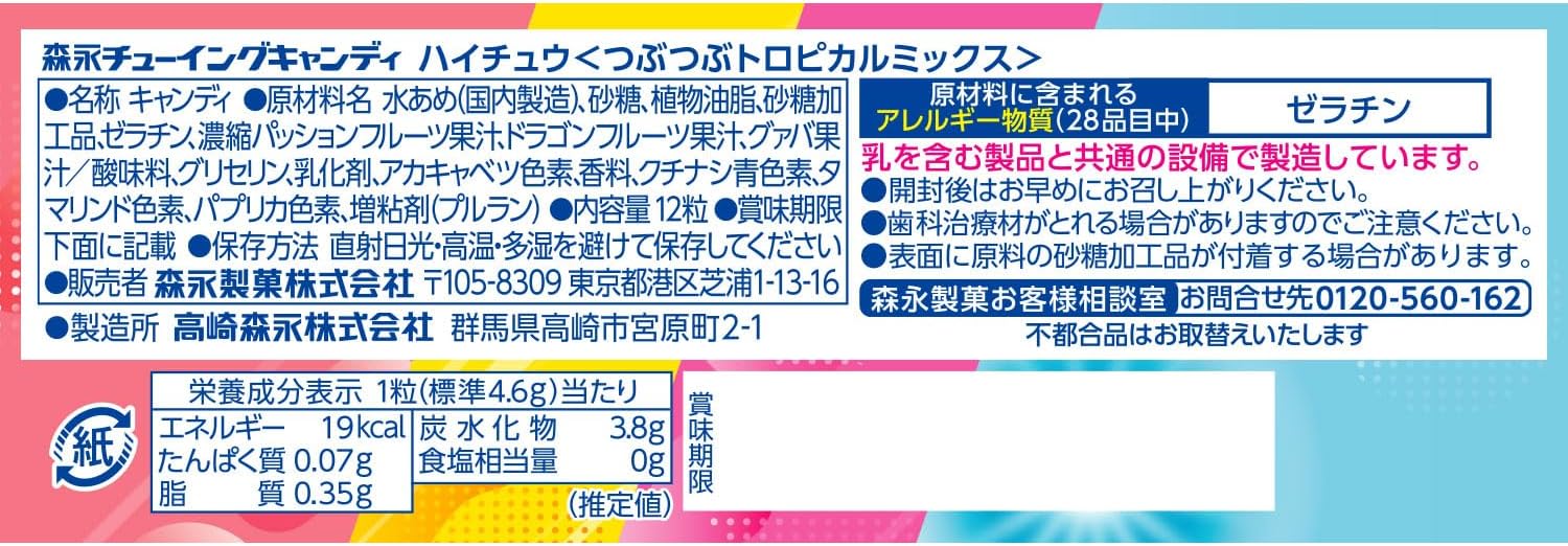 Morinaga Seika Haichu Tropical Mix, 12 Tablets