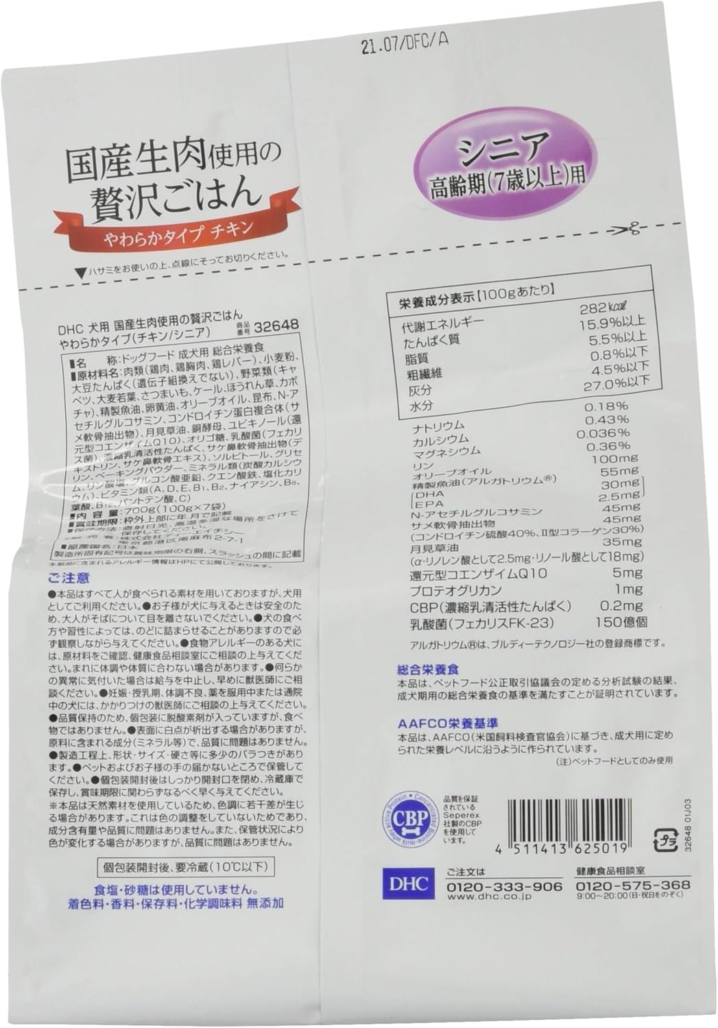 DHC Dog Food Using Domestically Produced Raw Meat, Luxurious Meal, Soft Type, Chicken, Senior, 100g×7 Pouches