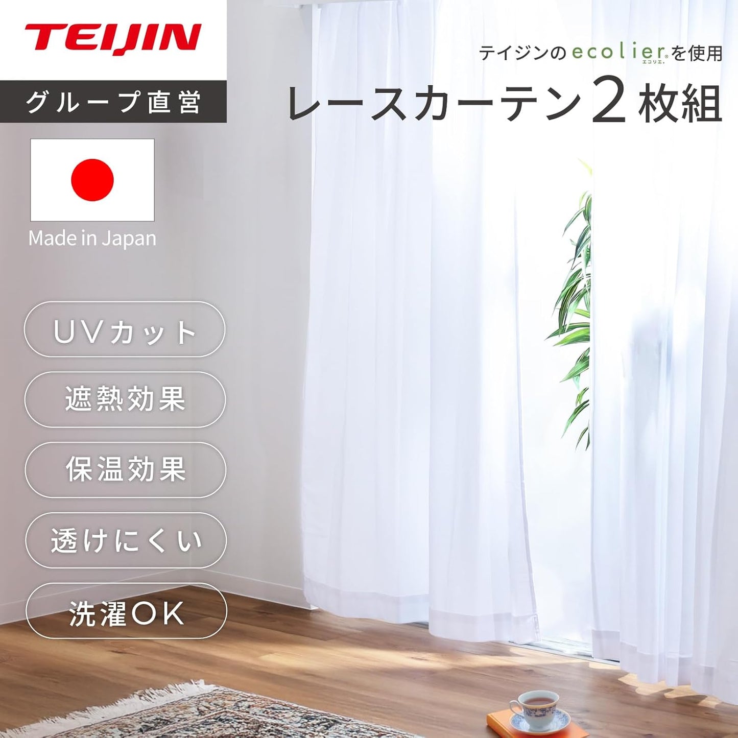 Teijin Lace Curtains, Set of 2, White, Made in Japan, Heat Blocking, UV Protection, Invisible from Outside, Privacy, Energy Saving, Cooling Efficiency, Washable, Width 39.4 x Length 52.4 inches (100 x