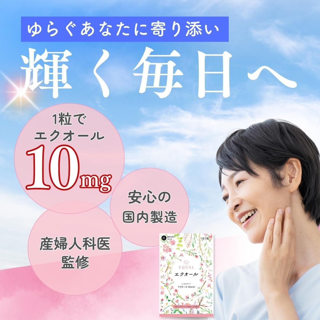 【Equol 10mg/1 tablet】30 tablets 30-day supply 【Domestically manufactured S-Equol】 Fermented soybean isoflavones Direct intake Gynecologist-supervised 【Tokowaka Supplement Doctors RDA10】