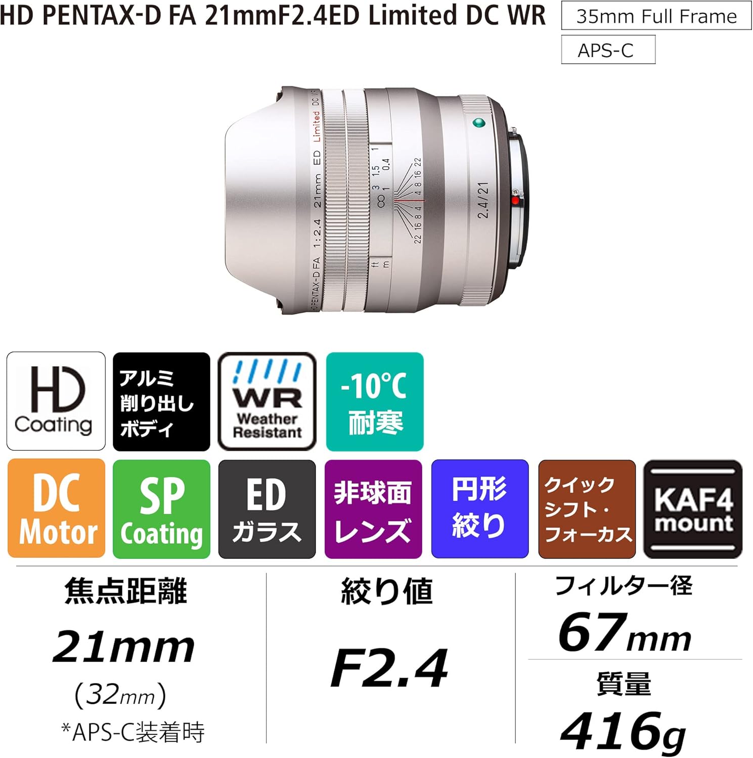 Pentax HD PENTAX-D FA 21mmF2.4ED Limited DC WR Silver Ultra Wide Angle Monofocal Lens 28050