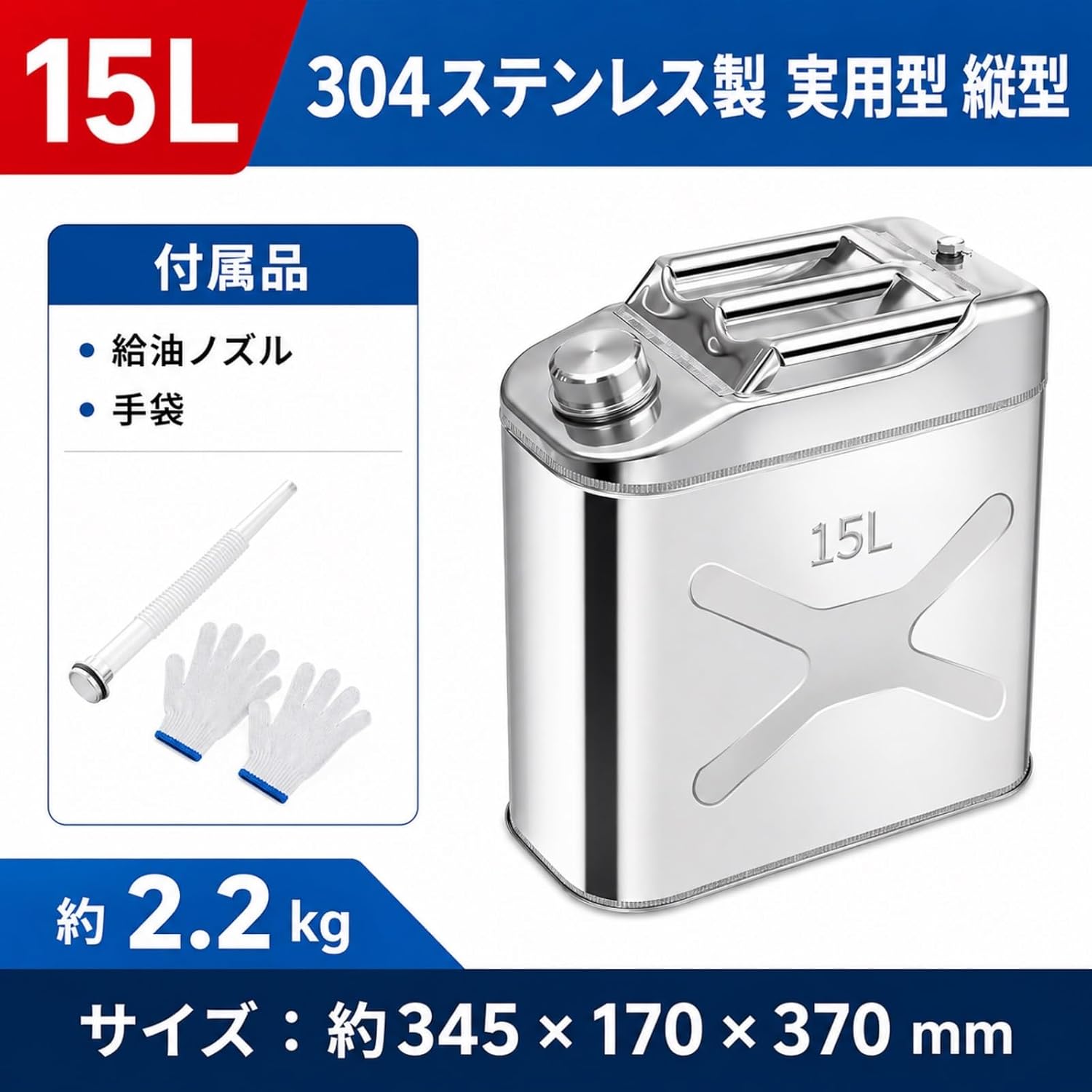 ガソリン携行缶 304ステンレス製 縦型 燃料タンク 15L/20L 取っ手付き 給油ノズル・フィルター付き 角型 ジェリ缶 車載用 バイク 農機具 船外機 ガレージ 倉庫 キャンプ 屋外作業 予備燃料の保管・持ち運び(20L)