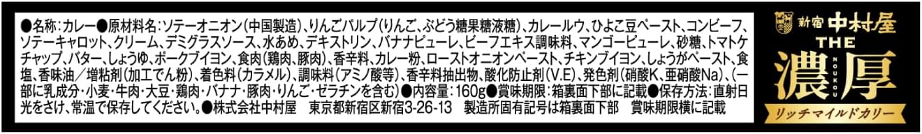 Nakamuraya THE Rich Mild Curry, 5.6 oz (160 g) x 5 Pieces, Microwave Cookable