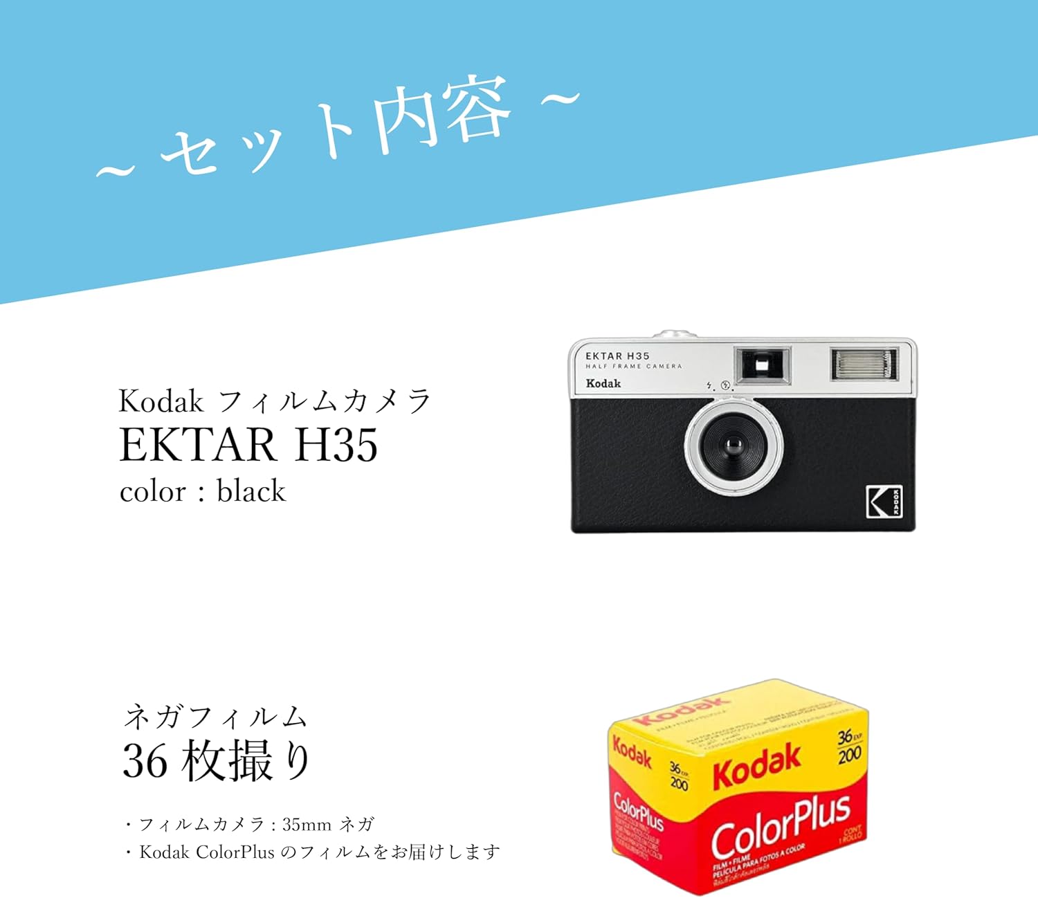KODAK Film Camera Ectar H35 & KODAK Color Plus 36 Films (Black)