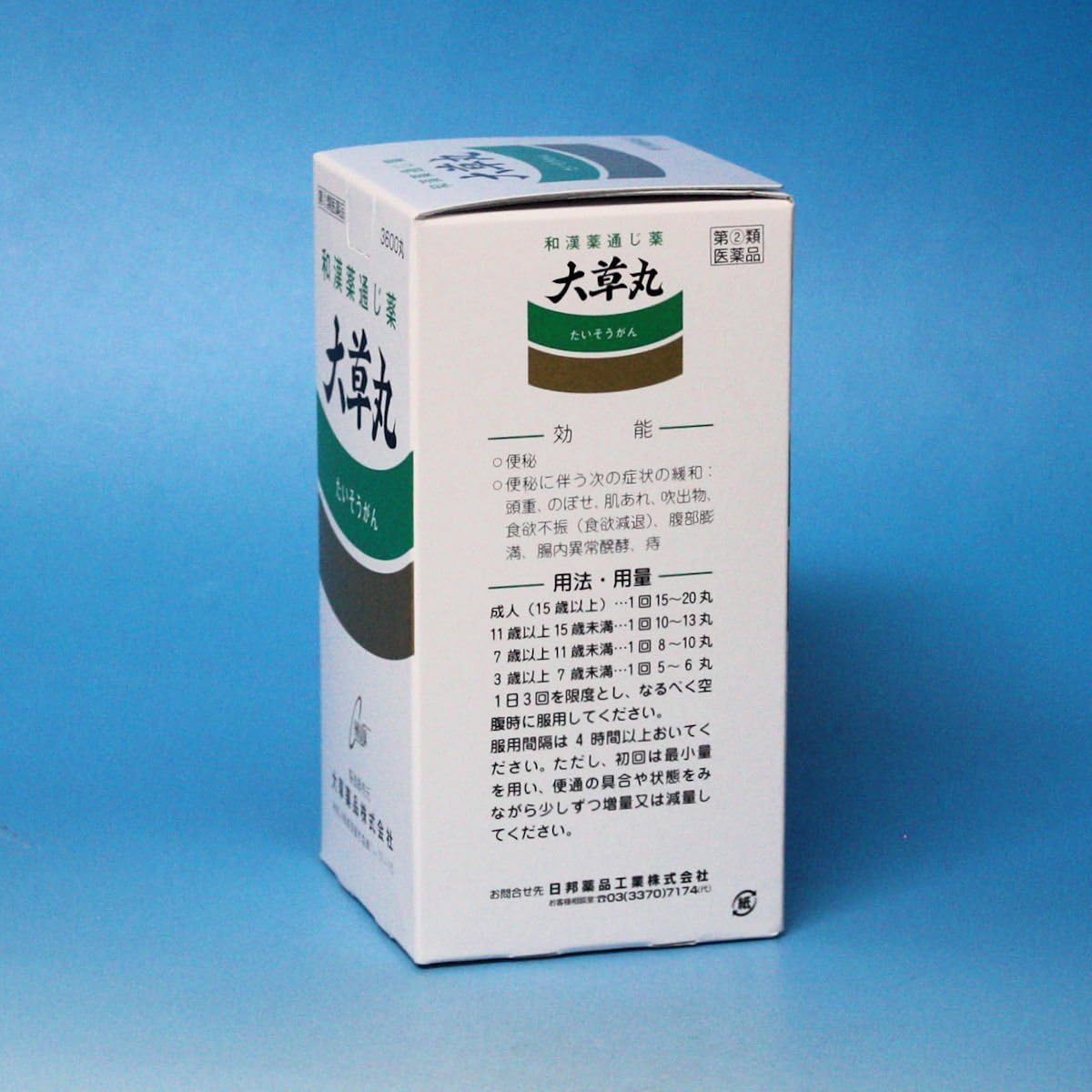 【指定第2類医薬品】大草丸 3600丸