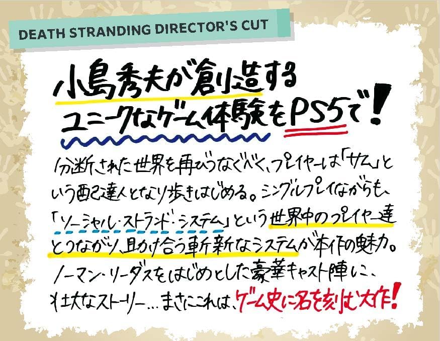 【PS5】DEATH STRANDING DIRECTOR'S CUT