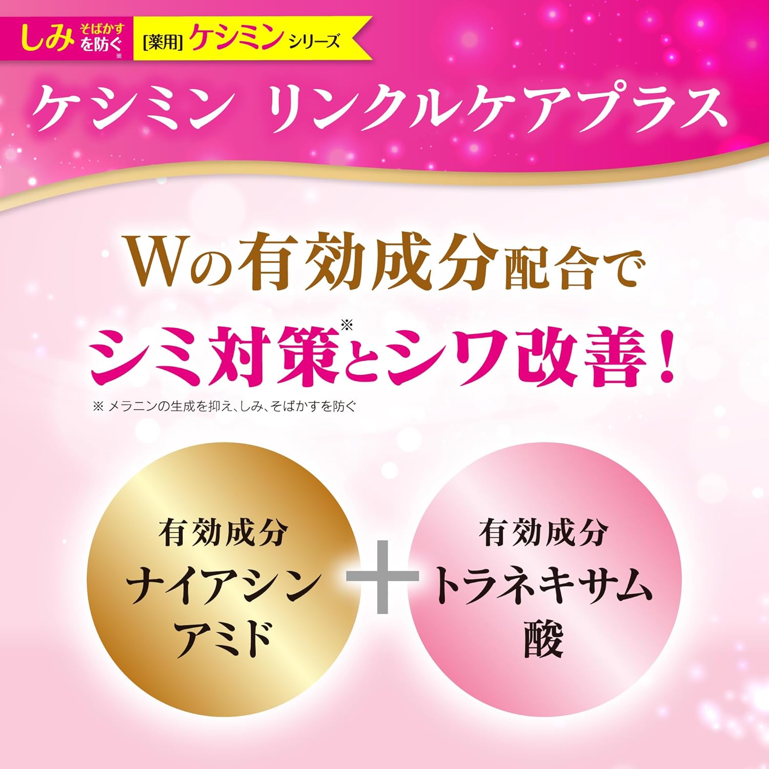 Keshimin Wrinkle Care Plus Gel Cream [Niacinamide and Tranexamic Acid] [Formulated with Freckles and Wrinkles] Keshimin [Kobayashi Pharmaceutical] Quasi-Drug 1.8 oz (50 g)