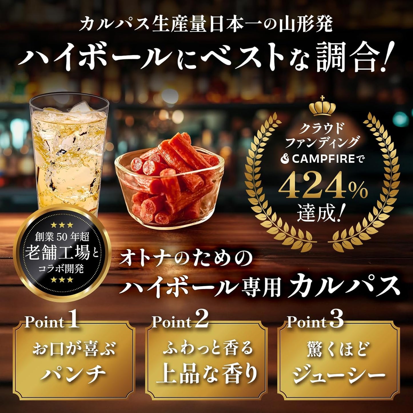 【The Ultimate Appetizer】Highball-Only Calpas 100g Approximately 18 Pieces Calpas Appetizer Gift Souvenir Mitsuboshi Factory