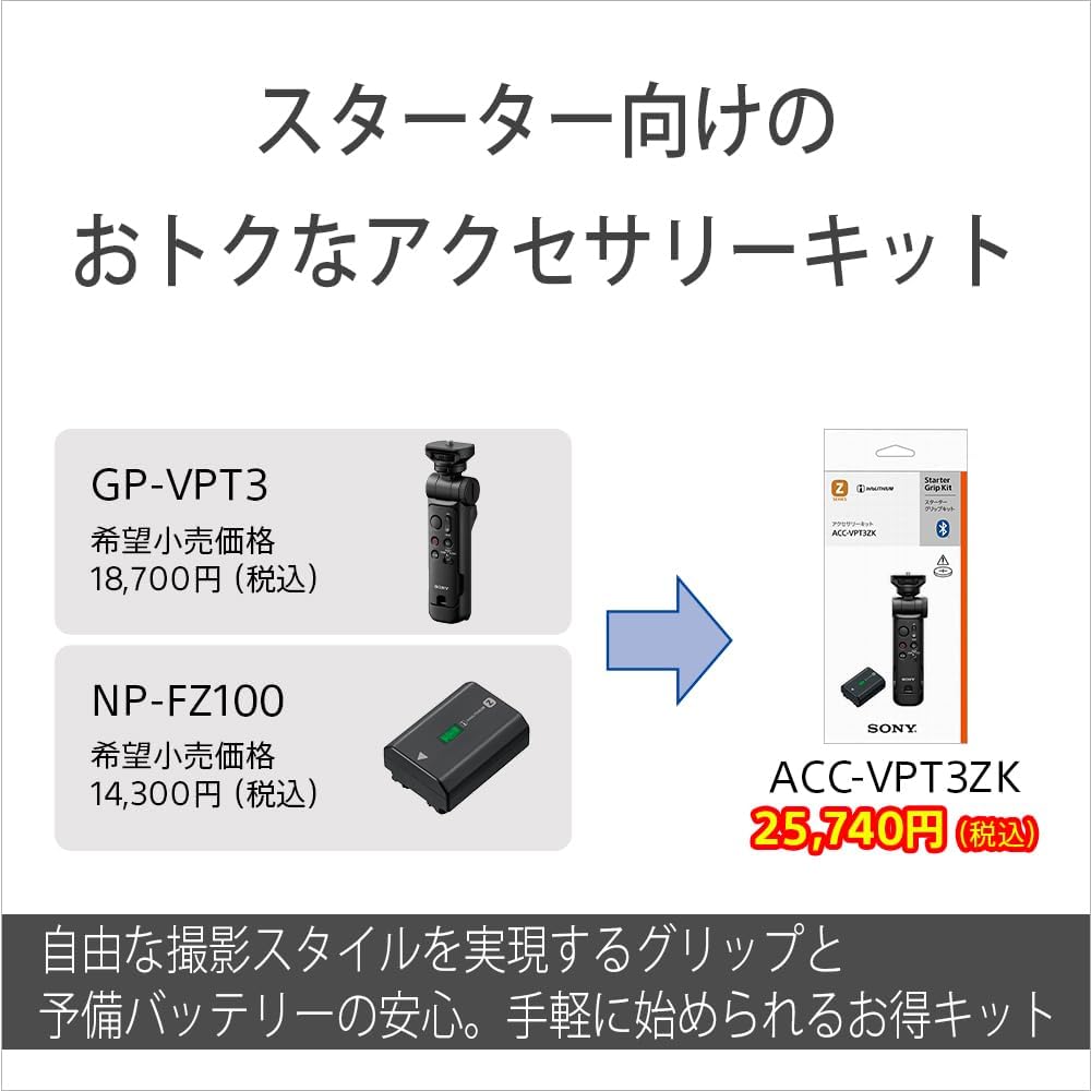 Sony ACC-VPT3ZK Accessory Kit (GP-VPT3 White + NP-FZ100)
