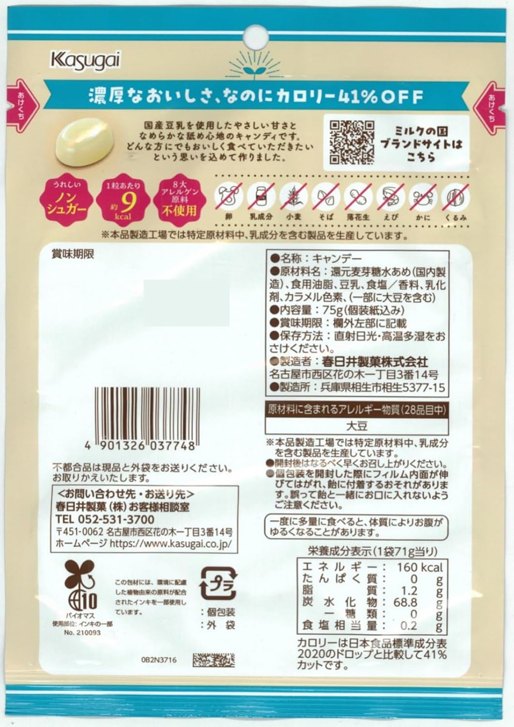 Kasugai Seika Non-Sugar Soy Milk Country 2.6 oz (75 g) x 6 Bags