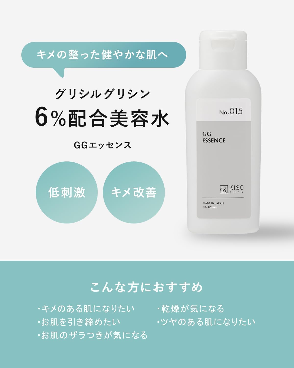 KisoCare Glycylglycine 6% Blended Beauty Water, Xo GG Essence, 2.1 fl oz (60 ml), Amino Acid, Lotion