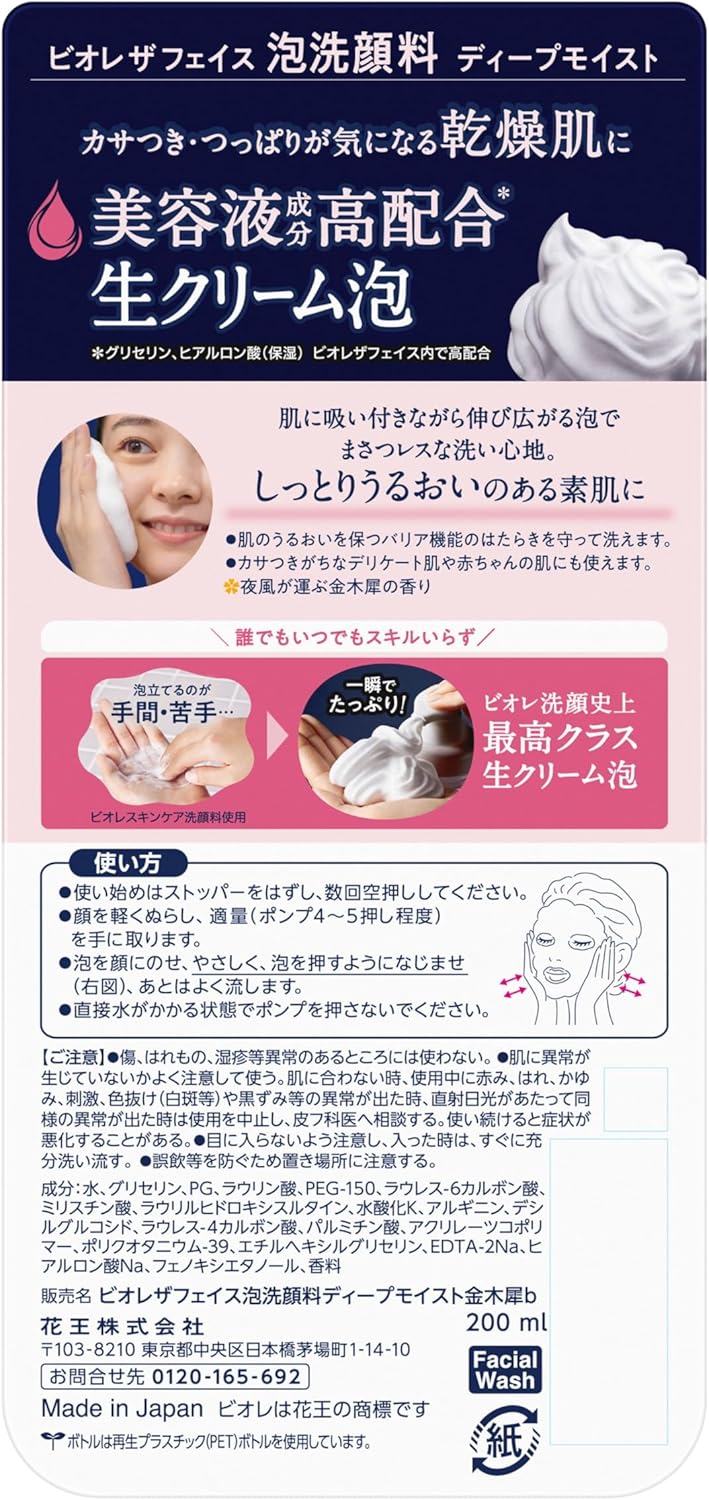 Biore The Face Foaming Facial Cleanser, Deep Moist, Golden Osmanthus Scent, 6.8 fl oz (200 ml), Moisturizing, Dry Skin, Skin Care