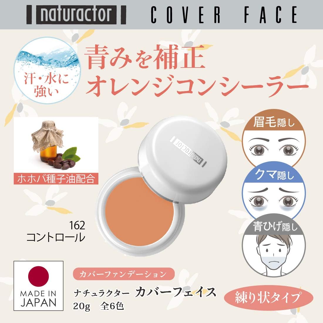 Meiko Cosmetics Orange Concealer Cover Face 162 Control 20g (Blue Beard, Cover Foundation, Eyebrows, Eyebrow Squisher, Bear, Made in Japan)