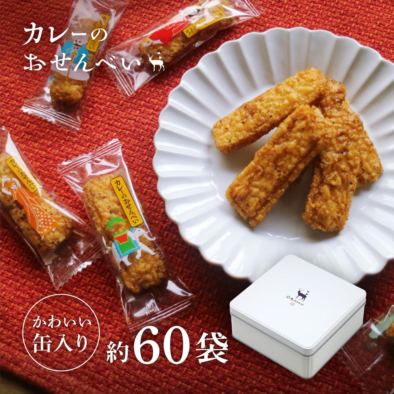 Mika Sanso No. 1 Popular Curry Rice Crackers, Cute Original Canned Container, 10.6 oz (300 g), Approximately 60 Bags for Chugen Gift, Birthday