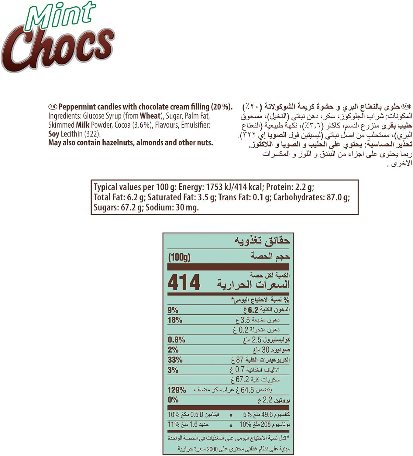 Storck Mint Chocolate Candy, 7.1 oz (200 g)