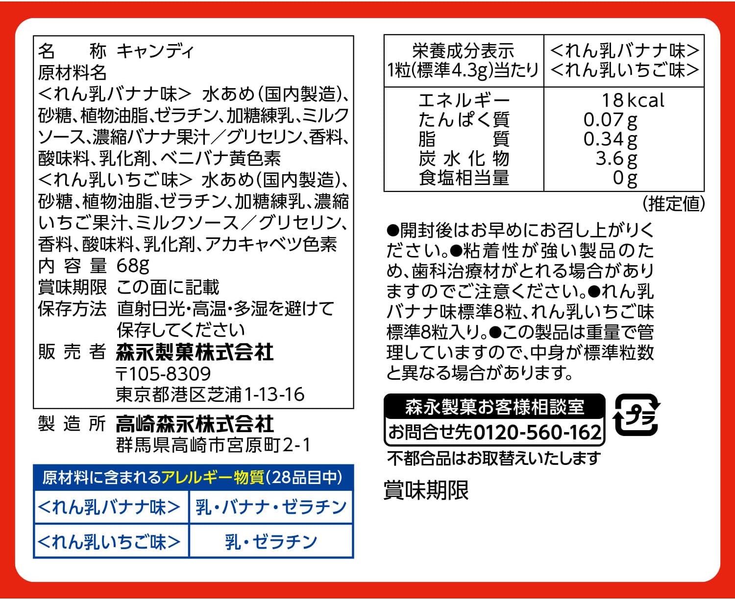 森永製菓 ハイチュウアソート森永れん乳バナナ＆いちご 68g