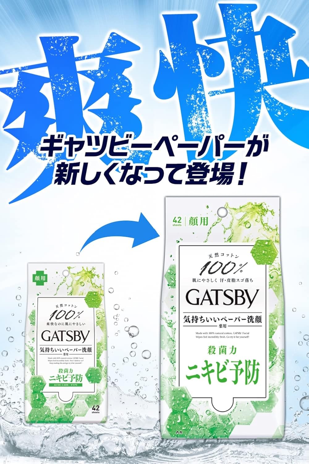 GATSBY (Exclusive) Quasi-Drug Facial Paper, Medicated Acne Care Type, Men's, Facial Sheet Set, 42 Sheets x 3 Pieces