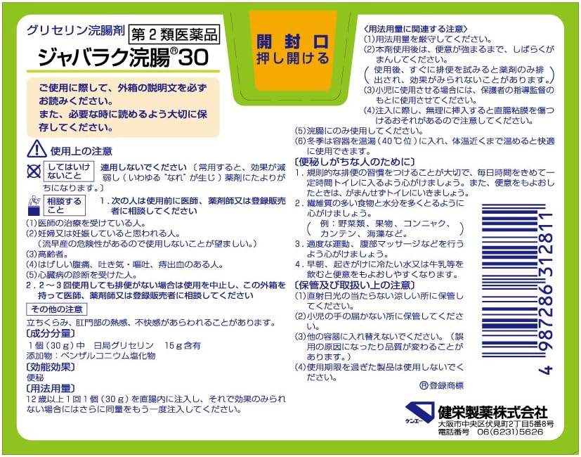 【第2類医薬品】ジャバラク浣腸30 30g×10個入