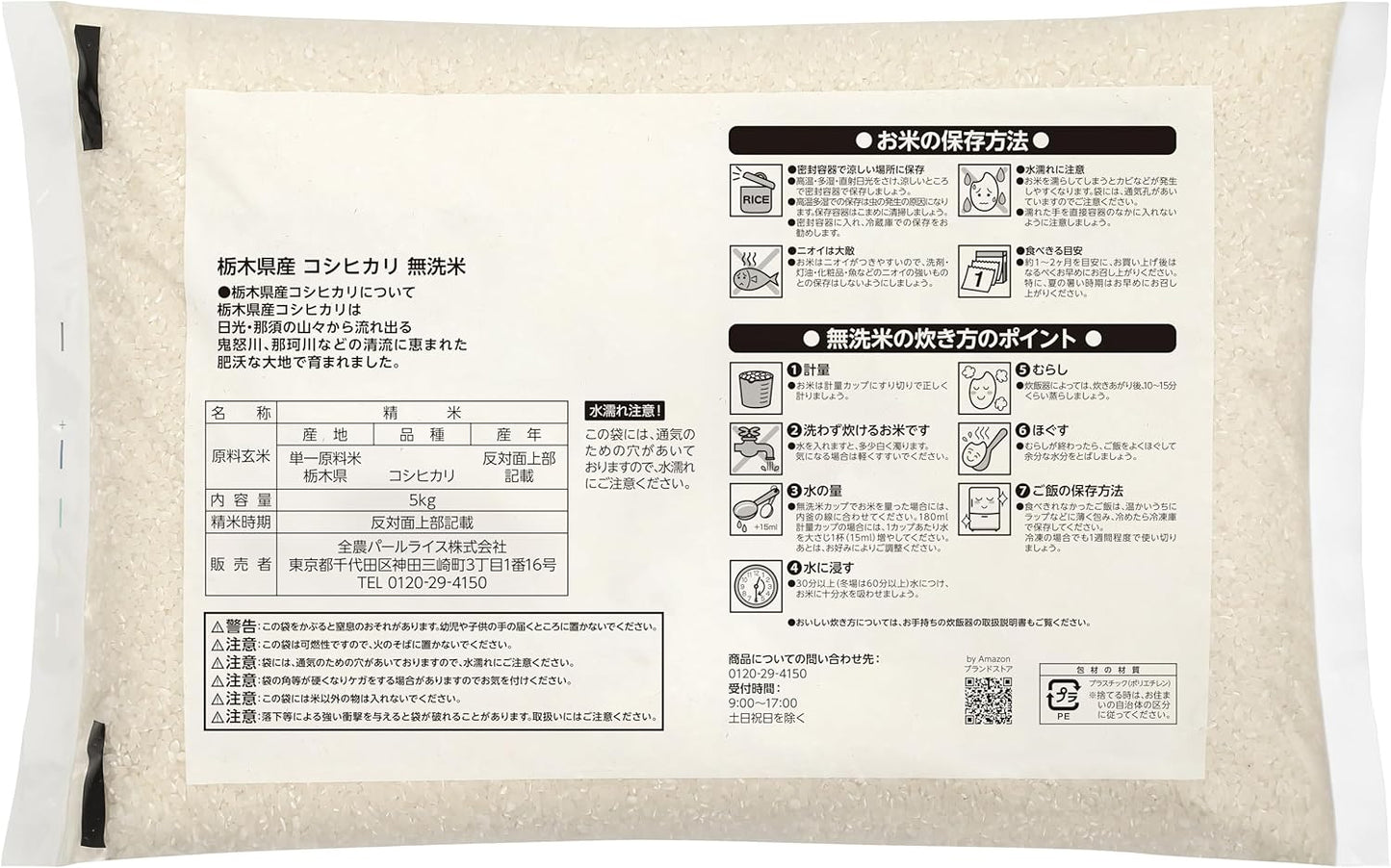 by Tochigi Prefecture Koshihikari Wash-Free Rice 5kg (11.0 lbs) Reiwa 7th Year Crop