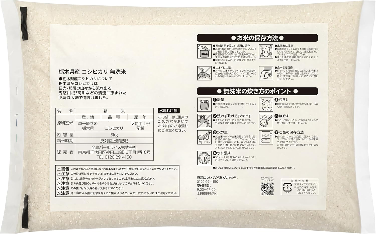 by Tochigi Prefecture Koshihikari Wash-Free Rice 5kg (11.0 lbs) Reiwa 7th Year Crop