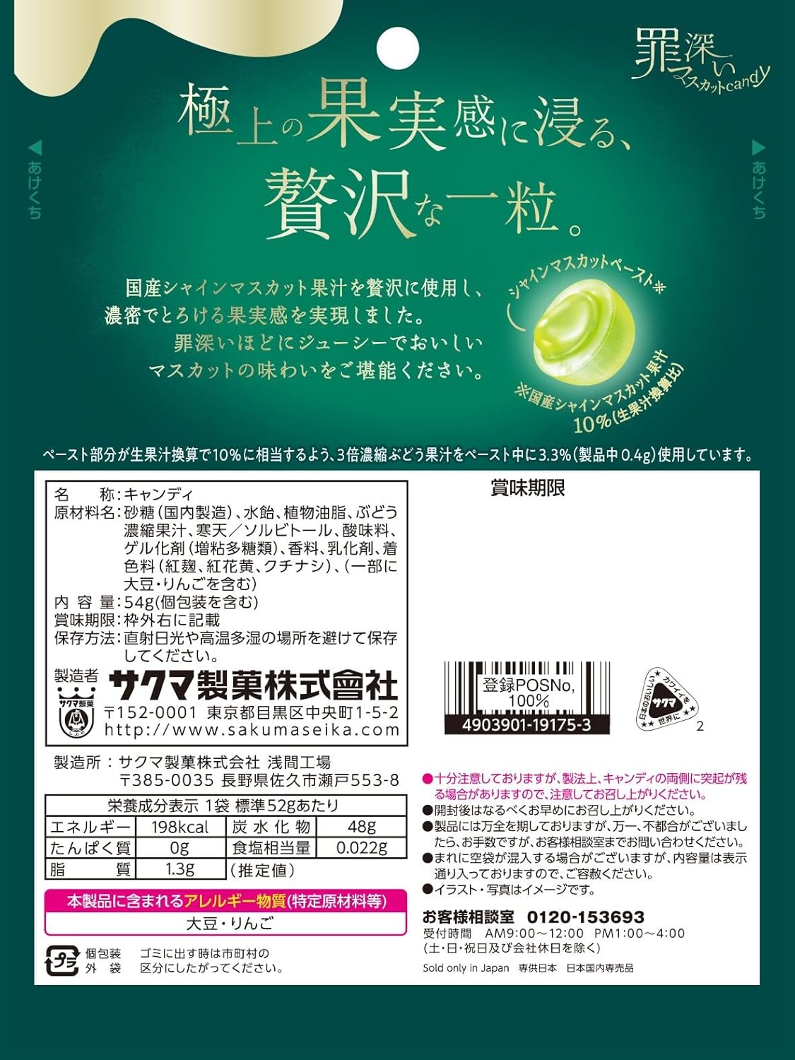 Sakuma Seika Sincerely Muscat Candy, 1.9 oz (54 g)