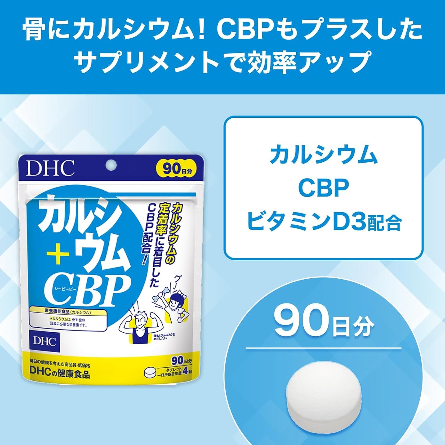 Calcium + CBP 90 Day Supply [Nutritional Functional Food (Calcium)]
