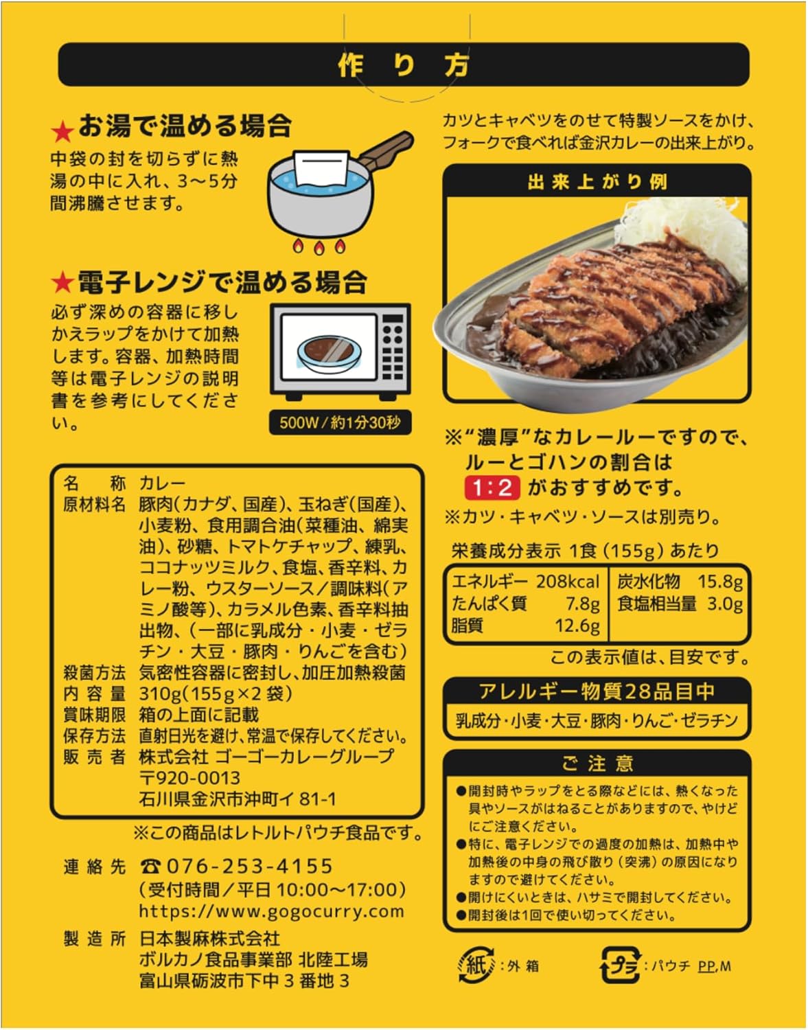 Go Go Curry Retort Curry Medium Spicy (155g) 5 Boxes 10 Meals Bulk Buy Set Assorted Curry Retort Pack Long-term Large Capacity Emergency Food