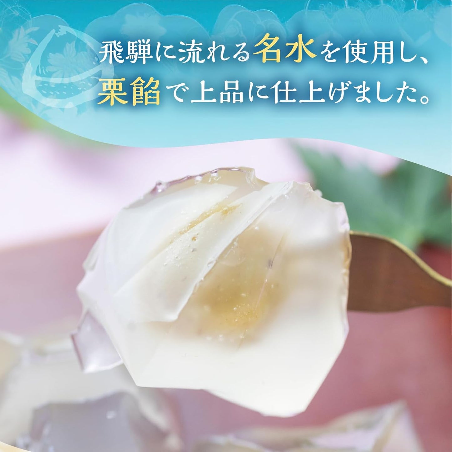 Chestnut Potato Mizumanju 8-Piece Set, Medium Gift, Japanese Sweets, Chestnuts, Sweets | This is a summer gift for the Bon festival