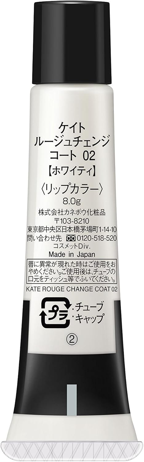 ケイト ルージュチェンジコート 02 ホワイティ グロス