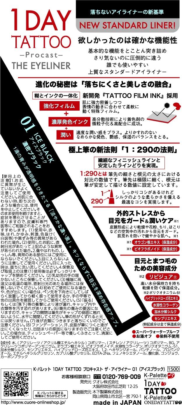 K-Palette 1DAY TATTOO Pro Cast The Eyeliner 01 Ice Black 0.5ml (x1)