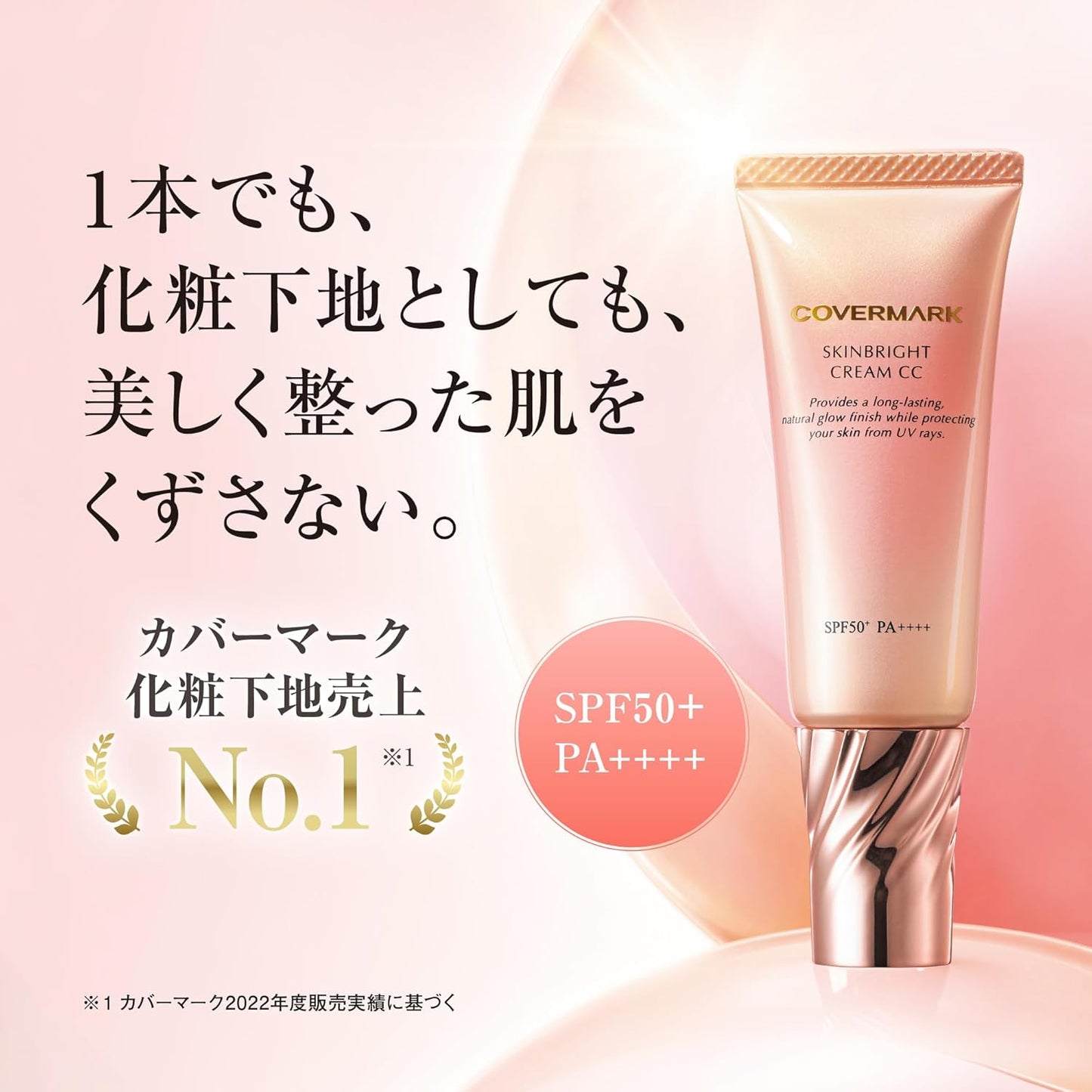 Covermark Skin Bright Cream CC (Makeup Base/CC Cream / SPF50+ PA++++) 0.9 oz (25 g) / 02 Natural Color