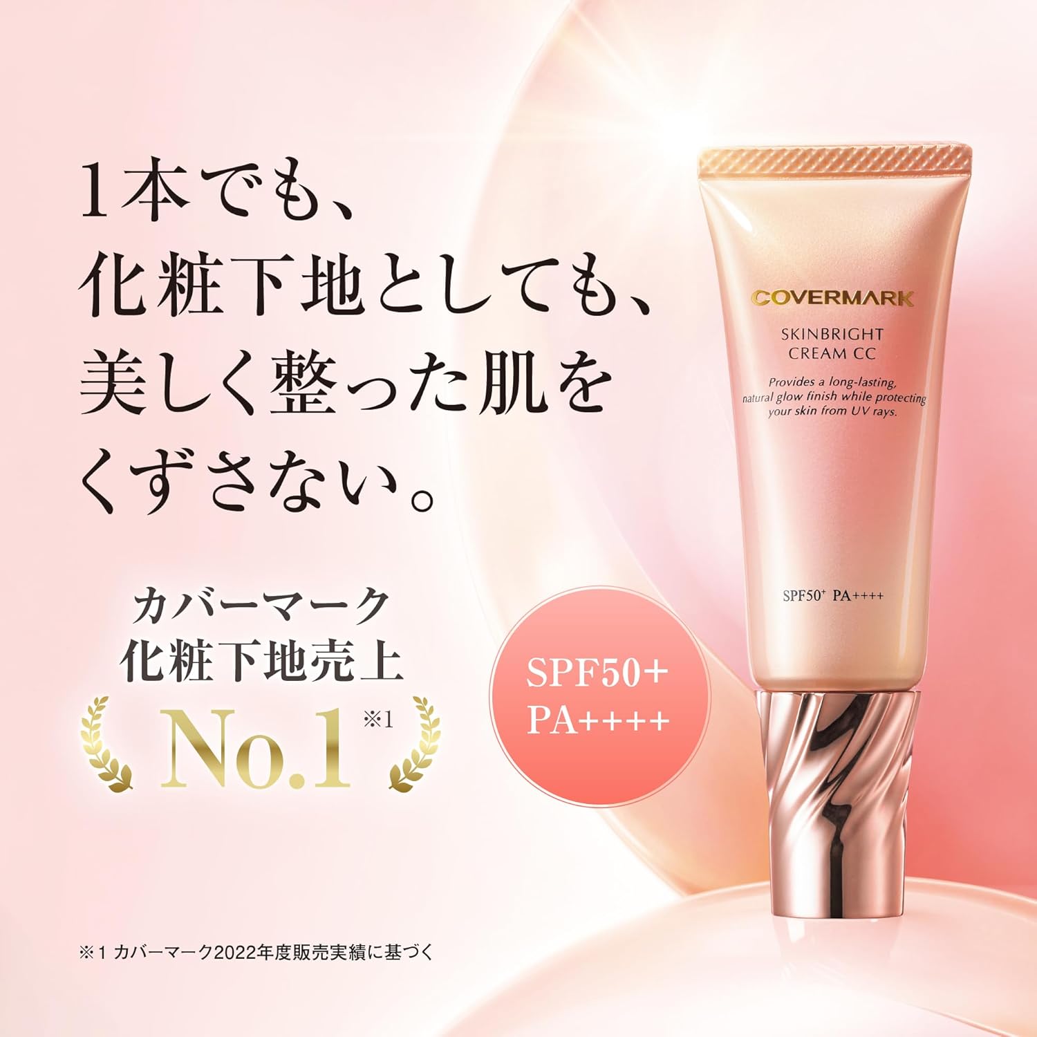 Covermark Skin Bright Cream CC (Makeup Base/CC Cream / SPF50+ PA++++) 0.9 oz (25 g) / 02 Natural Color