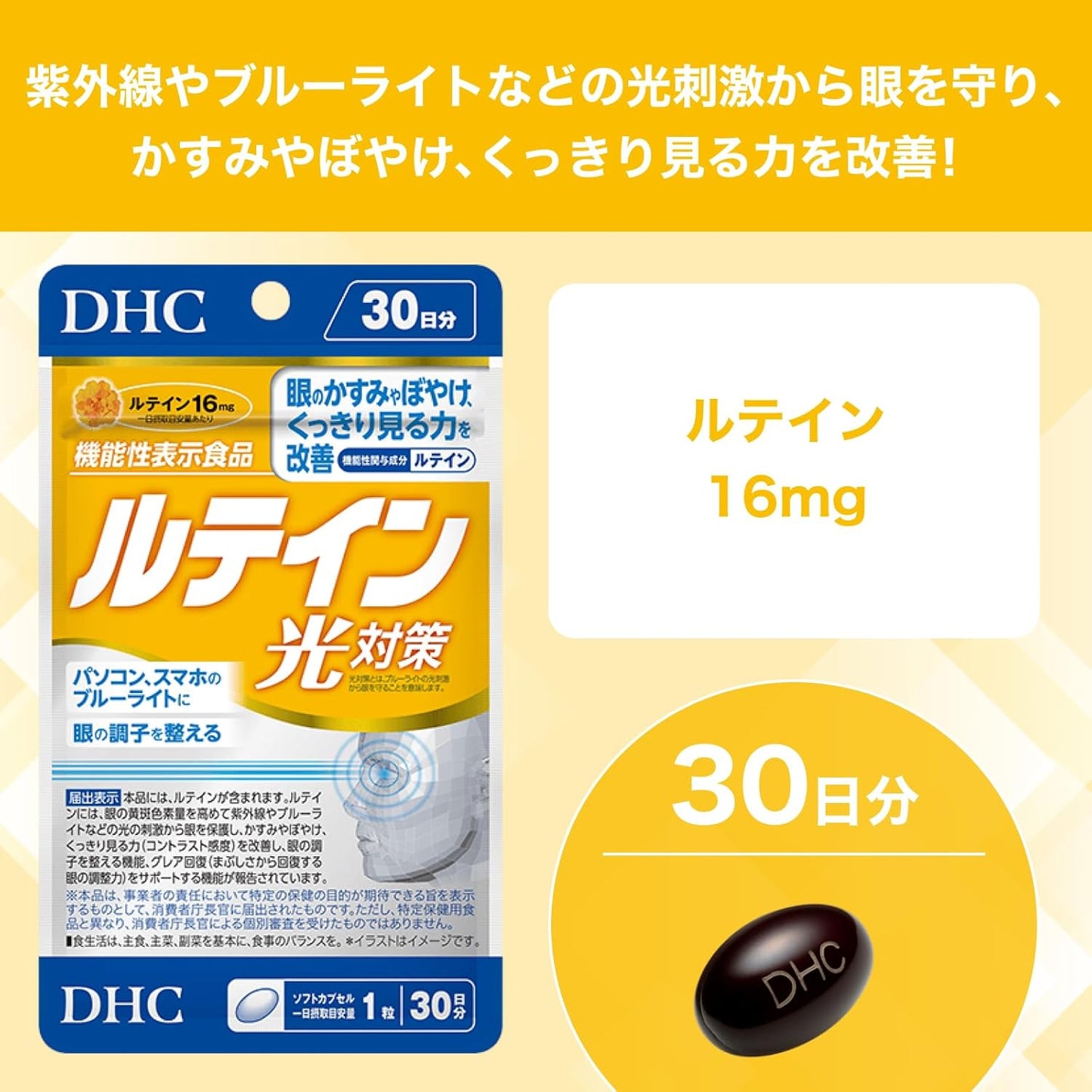 DHC Lutein Light Protection, 30-Day Supply (Food with Functional Claims)