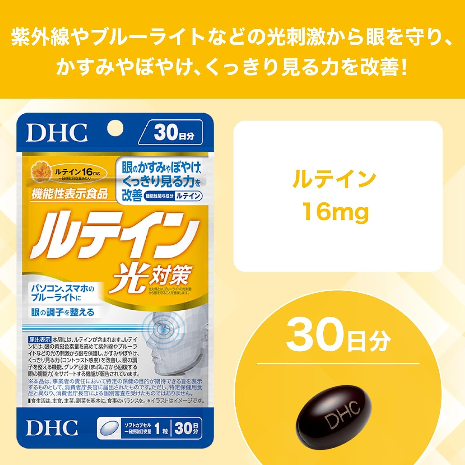 DHC Lutein Light Protection, 30-Day Supply (Food with Functional Claims)