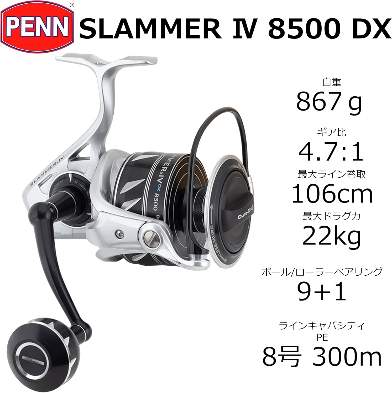 PENN (ペン) SLAMMER Ⅳ DX スラマー4 DX 各種 IPX6 頑丈 堅牢性 フルメタル スピニングリール オフショア