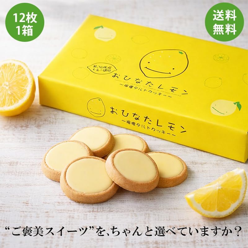 Hina Lemon Tarts, 12 Pieces, 1 Box, Lemon Tarts, Candy Folds, Individually Wrapped, Lemon Cookies, Okayama, Hiroshima, Souvenir, Sweets, Order, New Year, Work, Souvenir, Gift, Wedding, Birthday, Gift