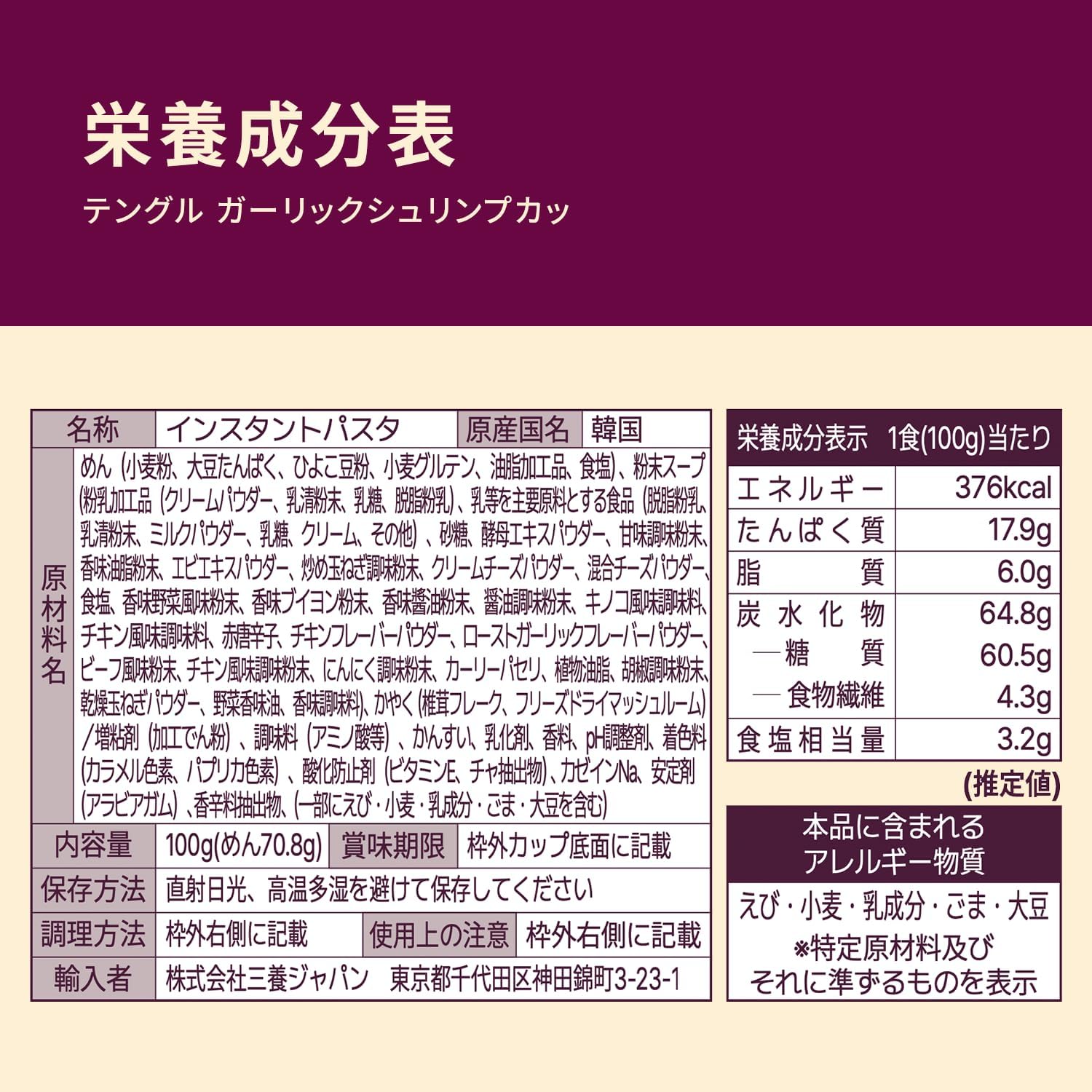 [Official] Tenguru Big Cup Pasta Flavor Comparison Set, Garlic Shrimp/Carbo/Cream Carbo, 3 Types 4 Servings Each (12 Servings)