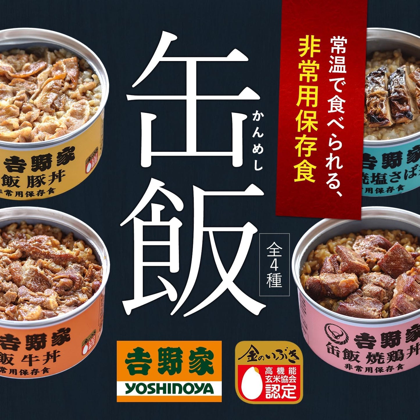 Yoshino-ya Canned Rice Meals (with Brown Rice) 4 Varieties Total 6 Cans (Beef Bowl 3 Cans / Pork Bowl 1 Can / Grilled Chicken Bowl 1 Can / Grilled Salt Mackerel 1 Can Each 160g / Room Temperature