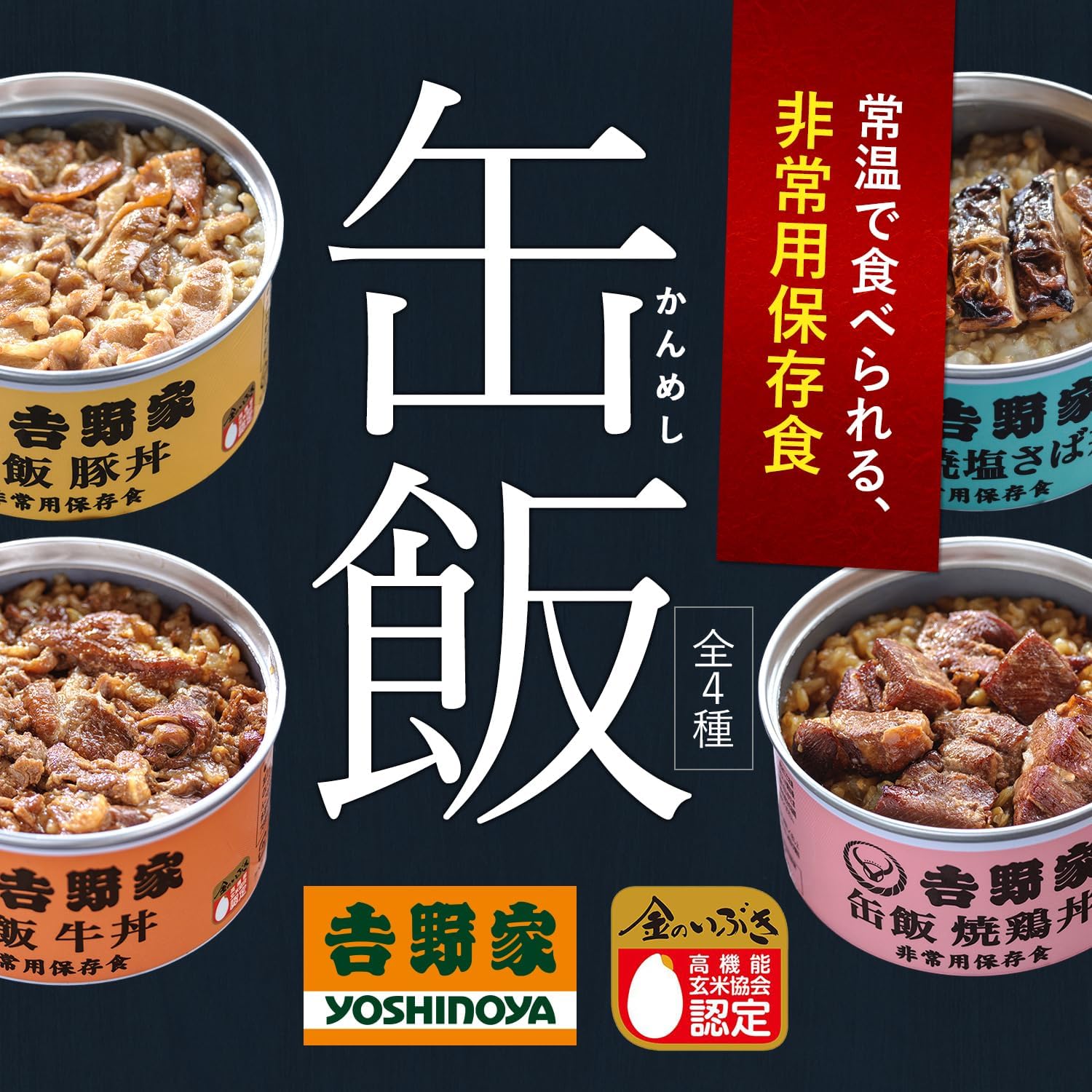 Yoshino-ya Canned Rice Meals (with Brown Rice) 4 Varieties Total 6 Cans (Beef Bowl 3 Cans / Pork Bowl 1 Can / Grilled Chicken Bowl 1 Can / Grilled Salt Mackerel 1 Can Each 160g / Room Temperature